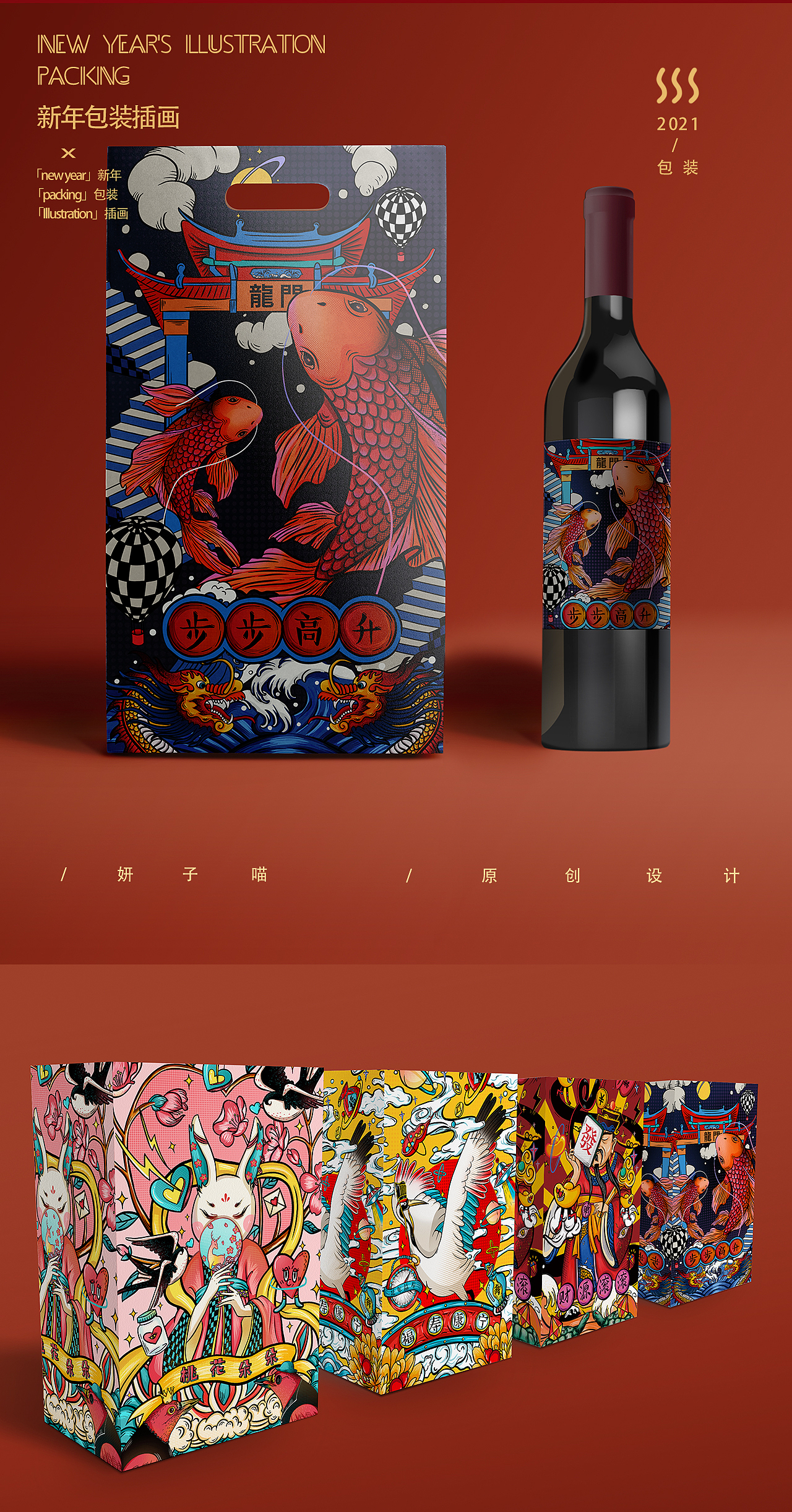 国潮插画&国潮包装
