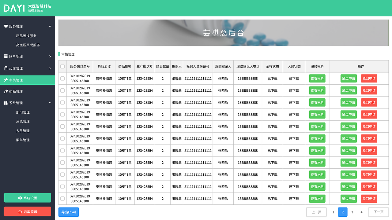 某醫(yī)療保險后臺（圖ZMTk3ODQ0NTY0） - 其他網(wǎng)頁 - 站酷設(shè)計師Freaky原創(chuàng)素材 - 站酷ZCOOL
