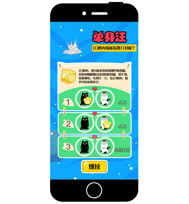 单身汪vs情侣喵（图ZNTI4NTYzNjQ=） - 移动端网页 - 站酷设计师wangchuang987原创素材 - 站酷ZCOOL