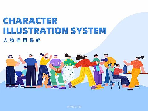 人物插画系统