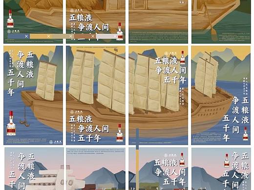 五粮液｜系列主视觉设计