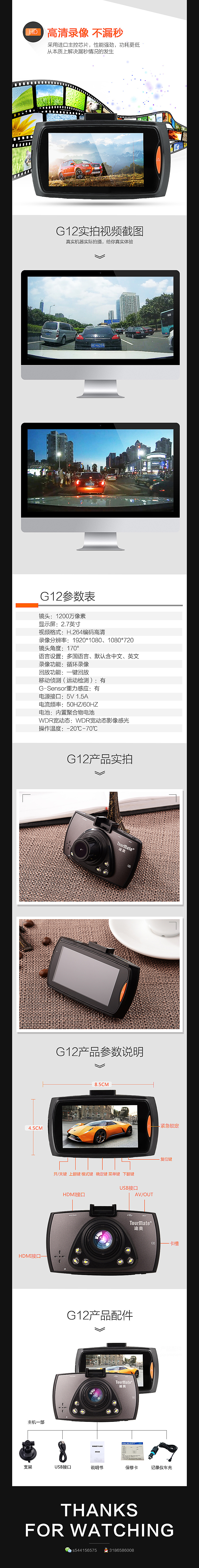 高清行车记录仪产品详情页-导航车品-2015