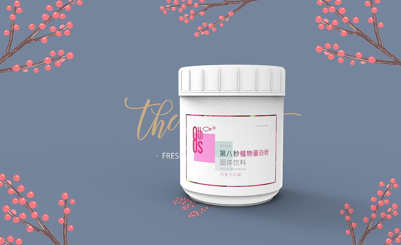 奶昔 蛋白粉 包装（图ZOTM2OTI1MTI=） - 包装 - 站酷设计师Lynn小站原创素材 - 站酷ZCOOL