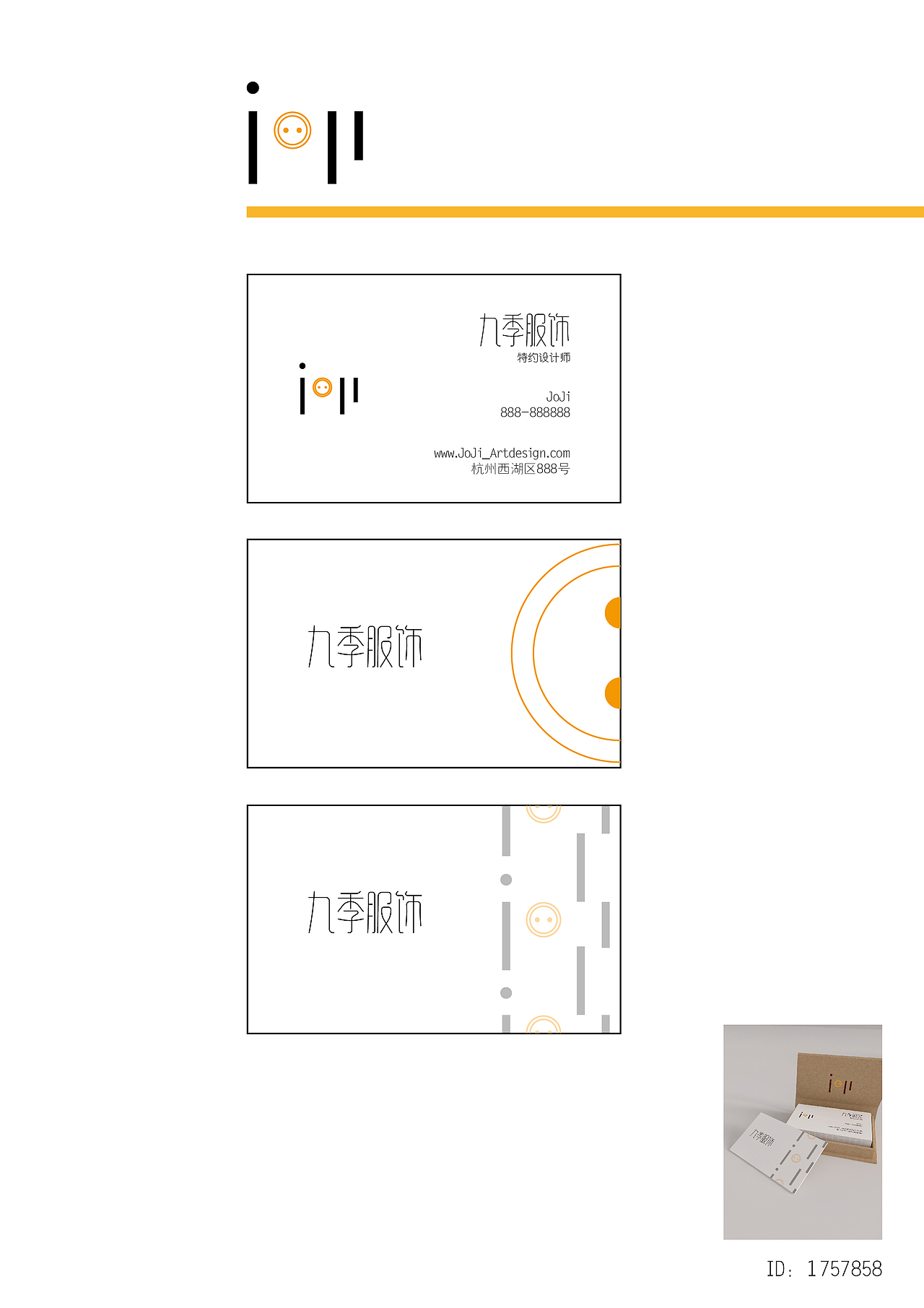 九季服饰辅助图形