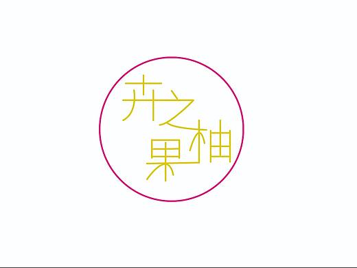 莓（个人主页-ZNDY2OTgxMjQ=） - Logo - 站酷设计师燚WHT原创素材 - 站酷ZCOOL