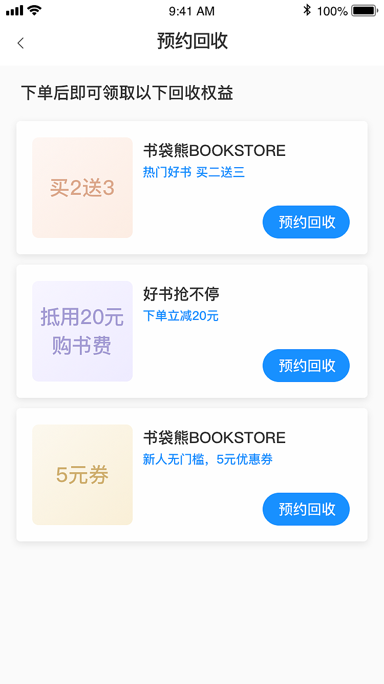 图书回收产品（图ZMjQwOTk1NTAw） - APP界面 - 站酷设计师Z86391192原创素材 - 站酷ZCOOL
