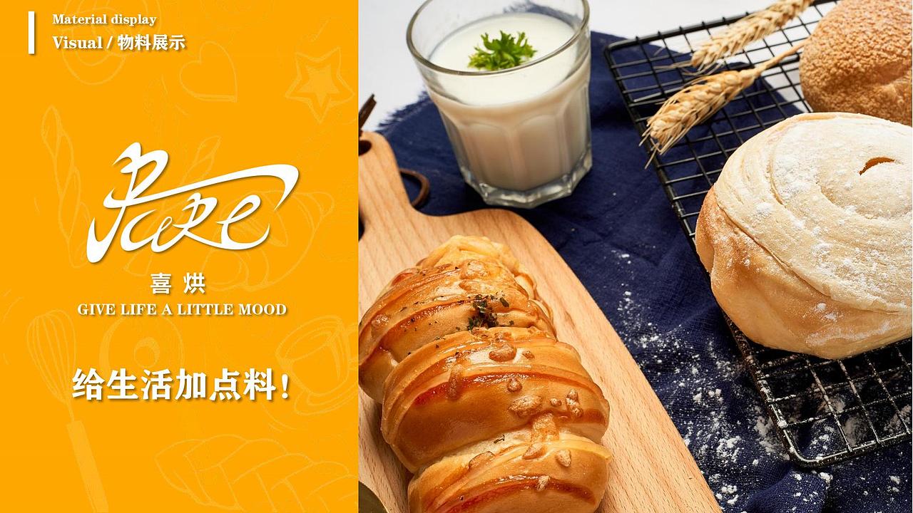VI案例丨喜烘，给生活加点料（图ZMjc4NTM2NzY0） - 品牌 - 站酷设计师奋斗的小立青原创素材 - 站酷ZCOOL