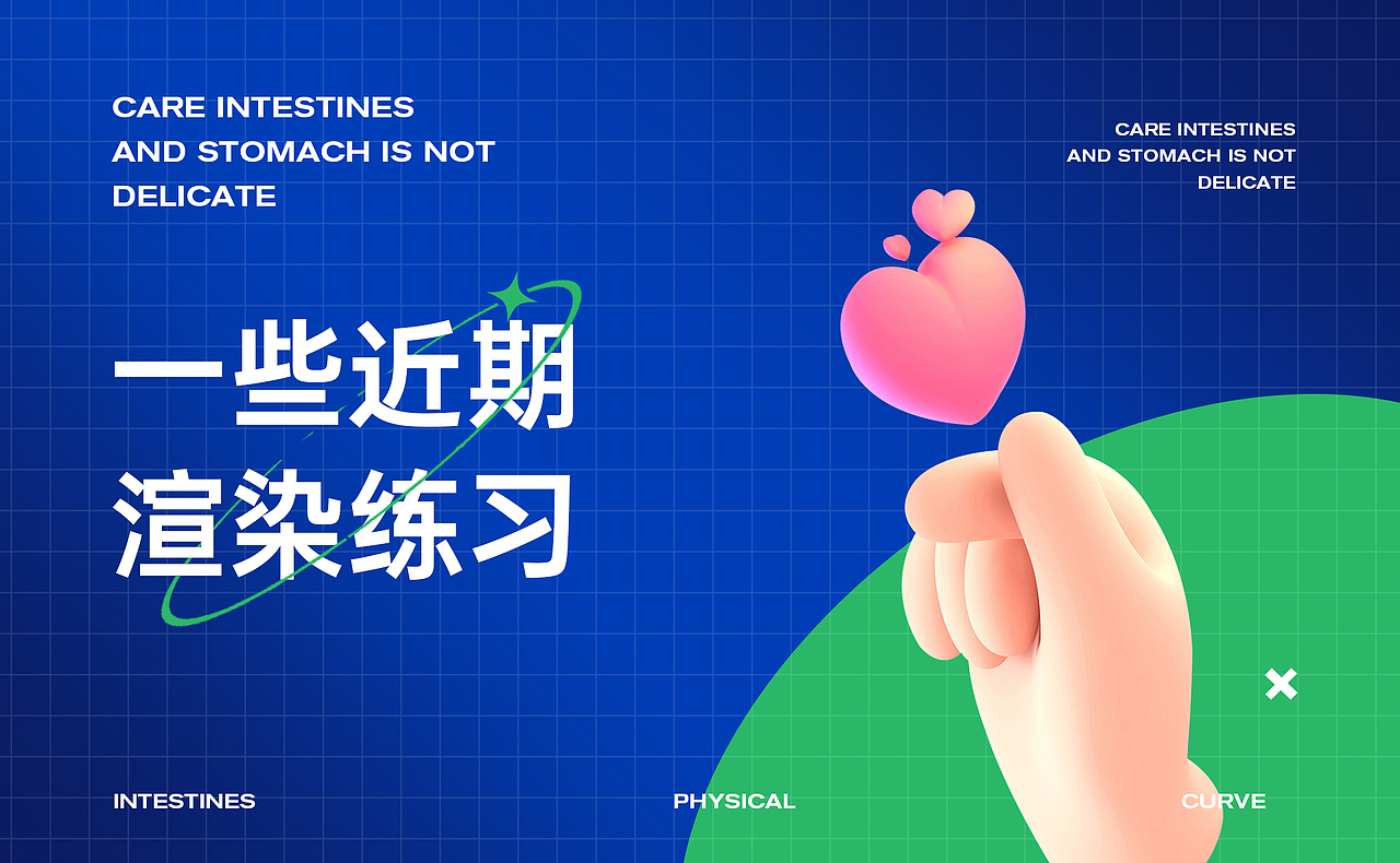 一组近期的渲染练习