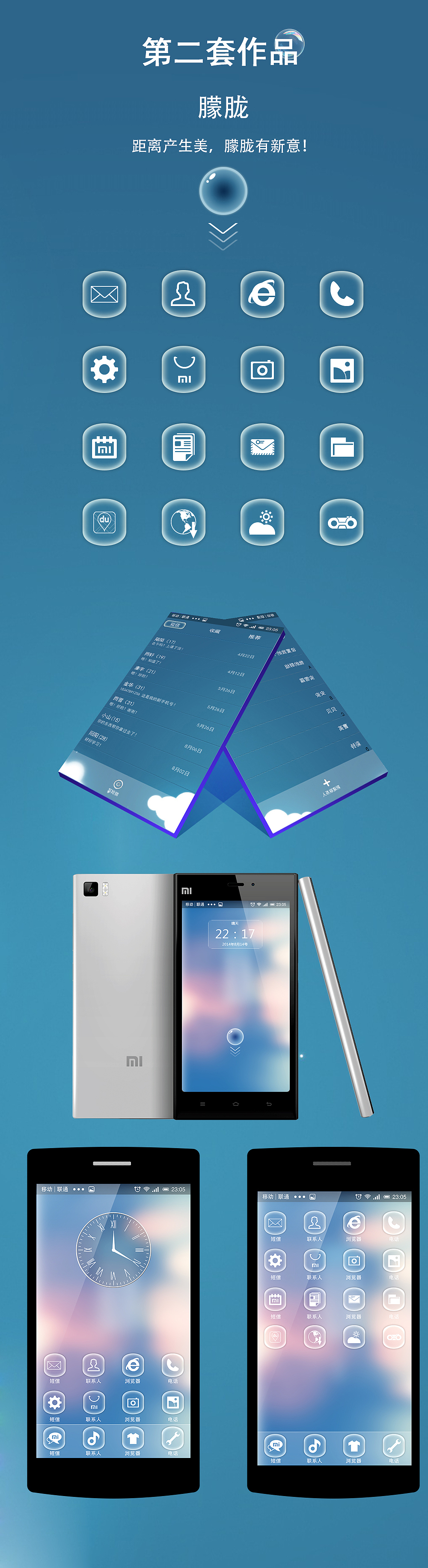 手机主题（图ZMjA3MjQ0NDg=） - 主题/皮肤 - 站酷设计师jininzhq原创素材 - 站酷ZCOOL