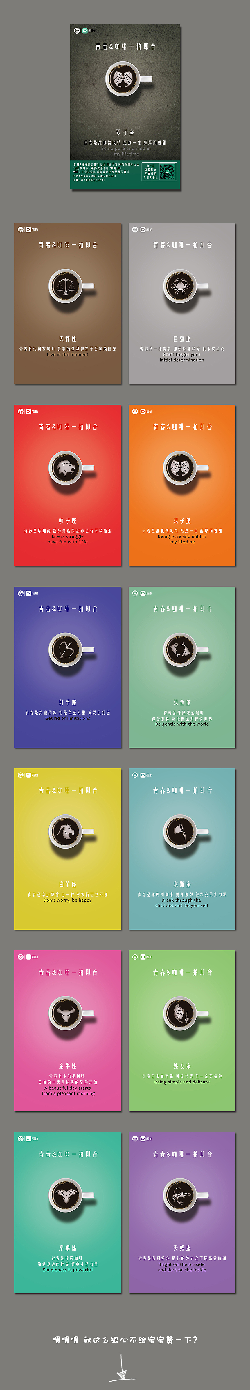 关于咖啡与星座的海报设计（图ZMzM5ODMzODA=） - 海报 - 站酷设计师Miki丶原创素材 - 站酷ZCOOL