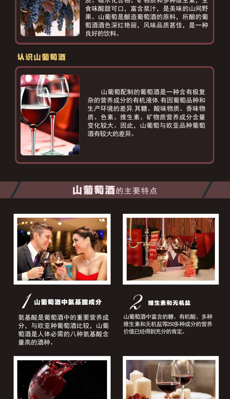 红酒淘宝店详情页