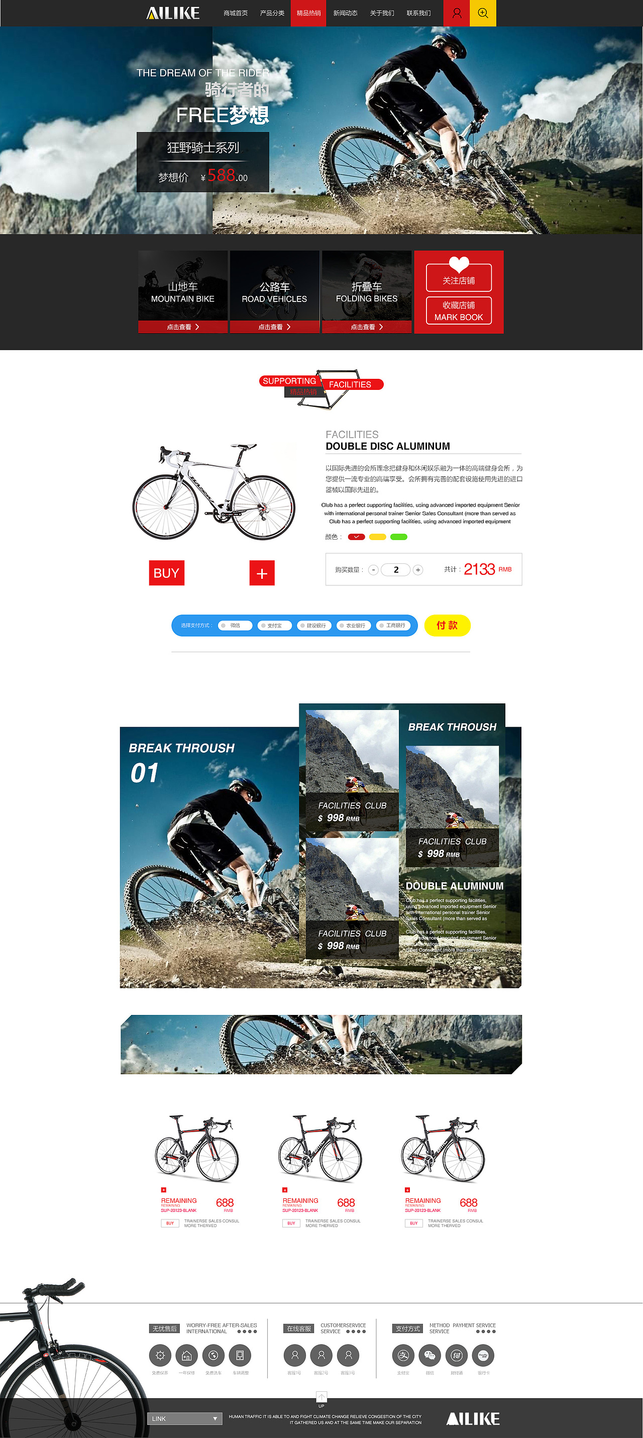 自行车电商（图ZNjE2NjI5MTI=） - 电商 - 站酷设计师倔强的梦想原创素材 - 站酷ZCOOL