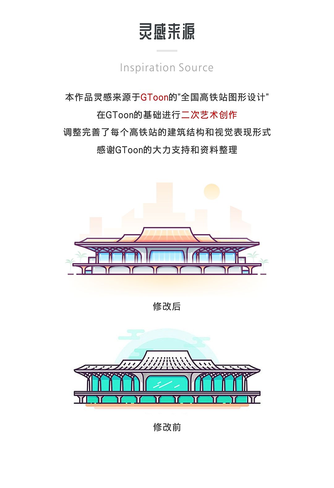 SA9527-中国高铁站系列作品（图ZMTIzNDI0Mjc2） - 图案 - 站酷设计师SA九五二七原创素材 - 站酷ZCOOL