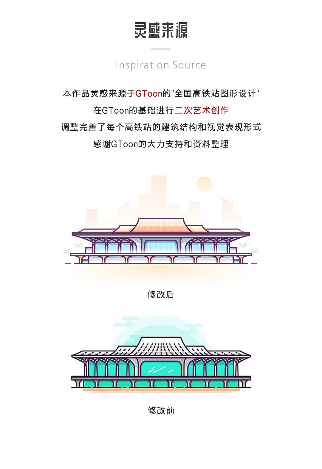 SA9527-中国高铁站系列作品（图ZMTIzNDI0Mjc2） - 图案 - 站酷设计师SA九五二七原创素材 - 站酷ZCOOL