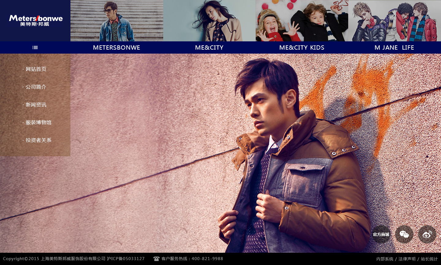 美特斯邦威首页版式