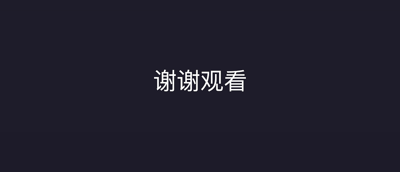 2019年移动端作品集