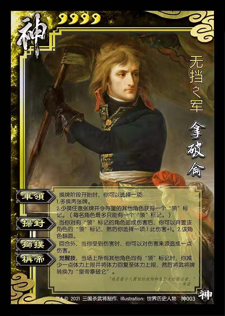 三国杀自制原创世界历史神武将