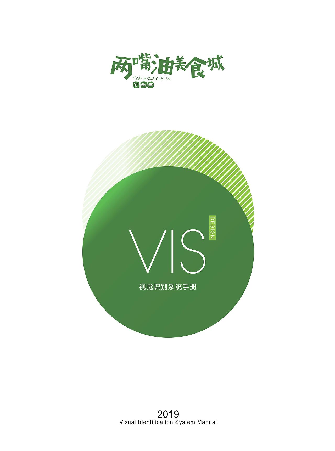 品牌升级：两嘴油美食城（图ZMjg5ODA2NjAw） - 品牌 - 站酷设计师品牌原点浩然原创素材 - 站酷ZCOOL