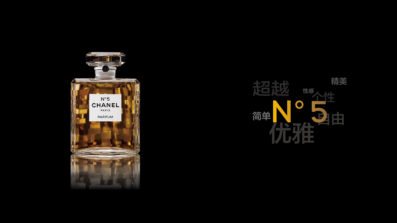 香奈儿5号画册设计
