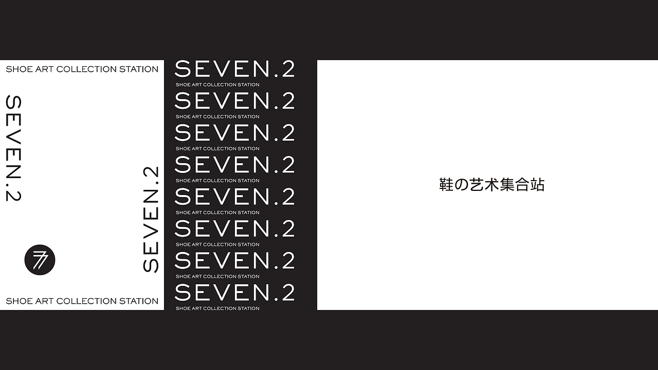 女鞋品牌柒柒SEVEN.2故里全案设计