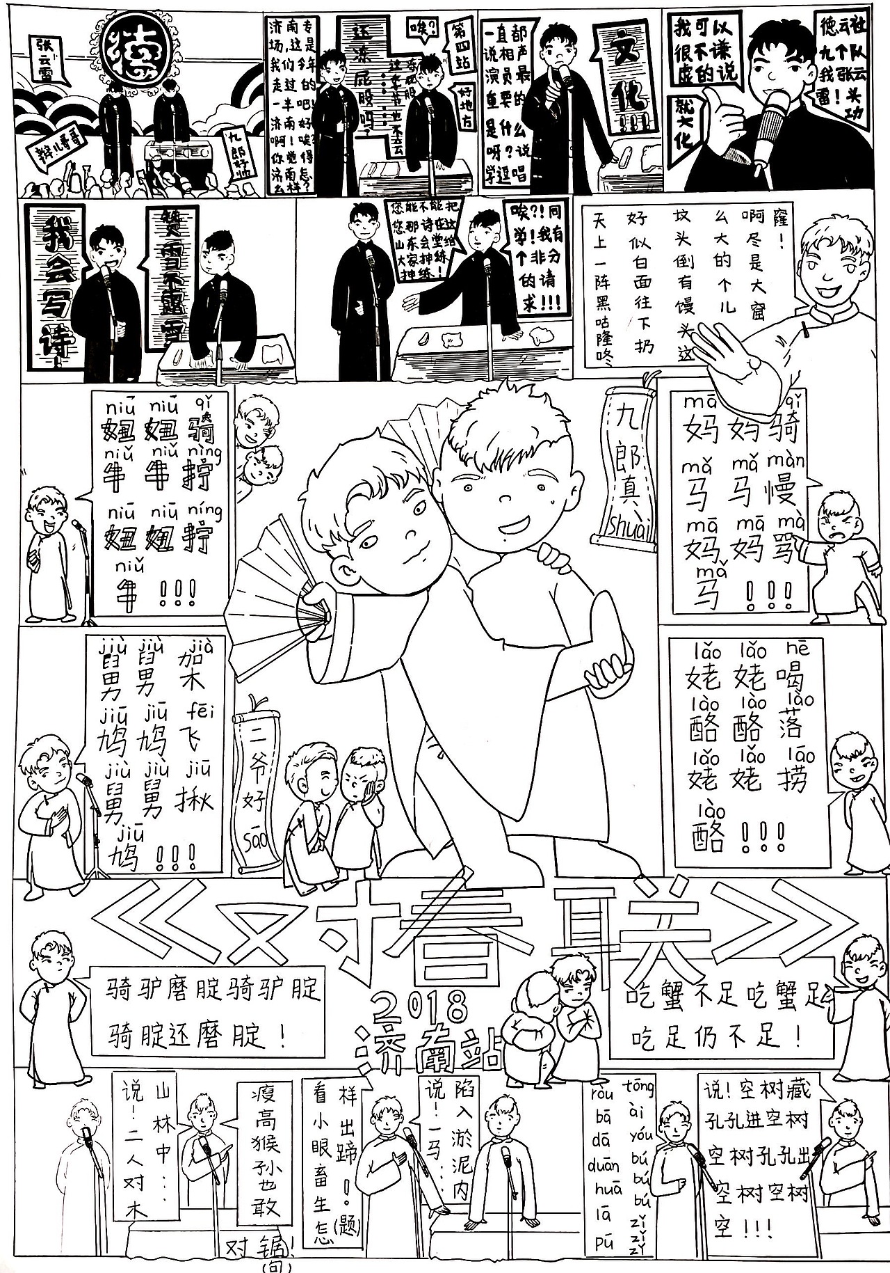 《德云社-对春联》（图ZMjMwMzU4MTIw） - 创作习作 - 站酷设计师正在画画的张好美原创素材 - 站酷ZCOOL