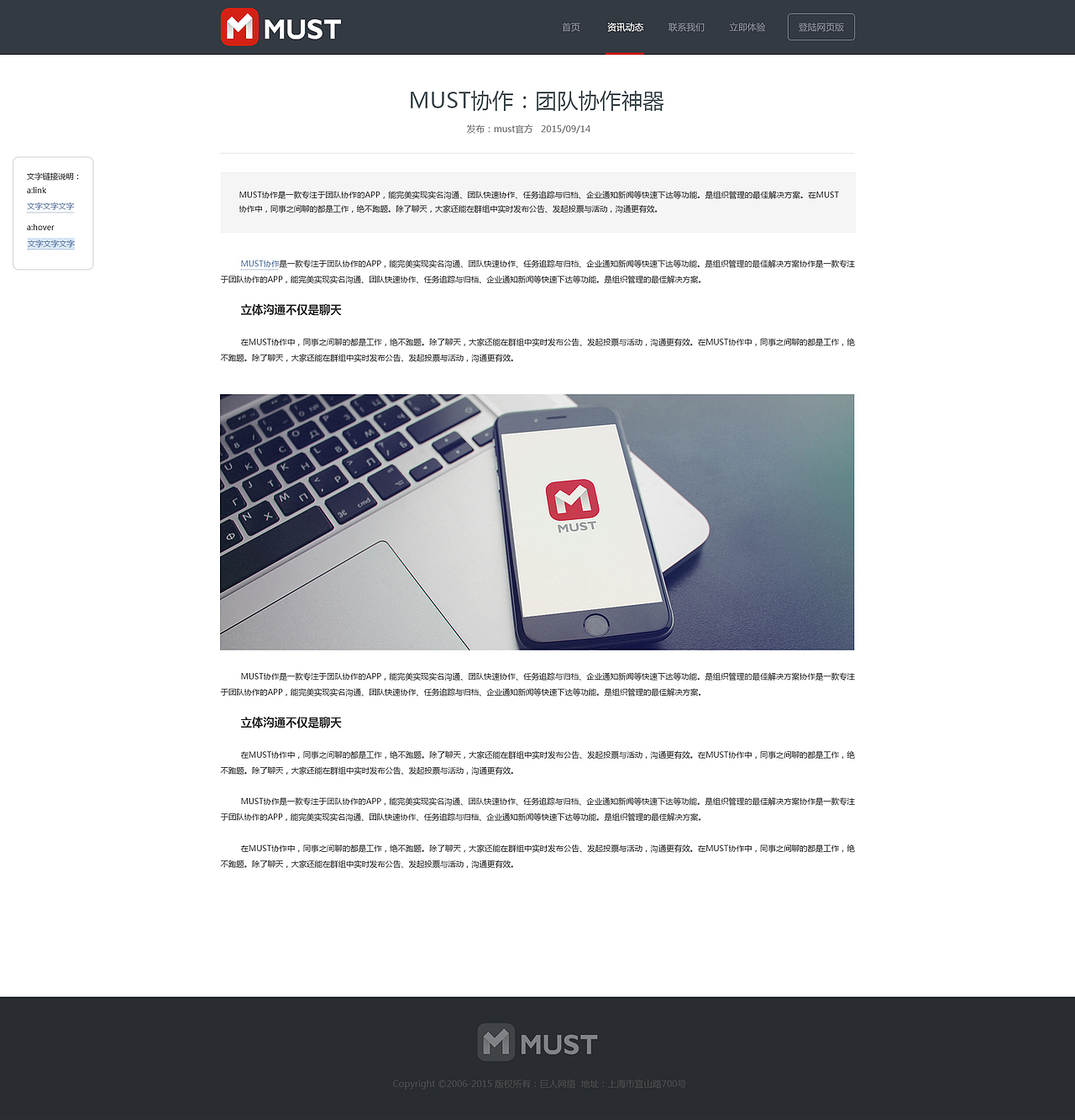 MUST官网——专注的团队协作APP