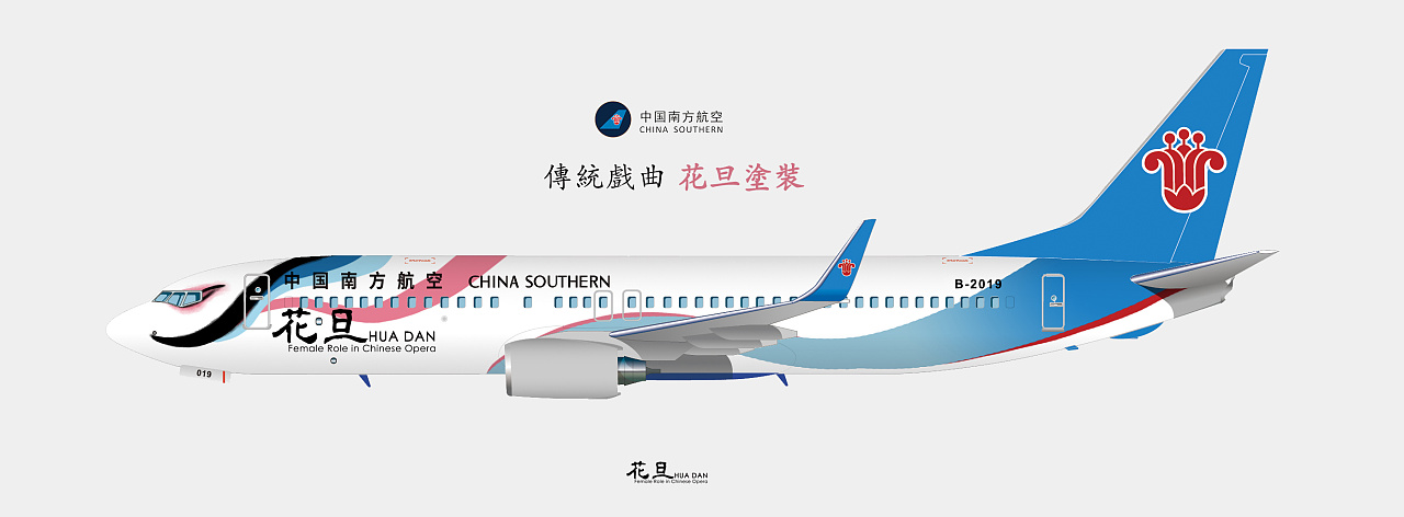 中国南方航空花旦涂装附camu版本