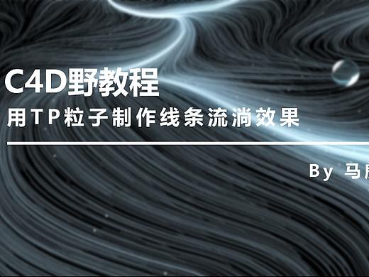 （图文+视频）C4D野教程：来自没有XP4.0用户最后的挣扎