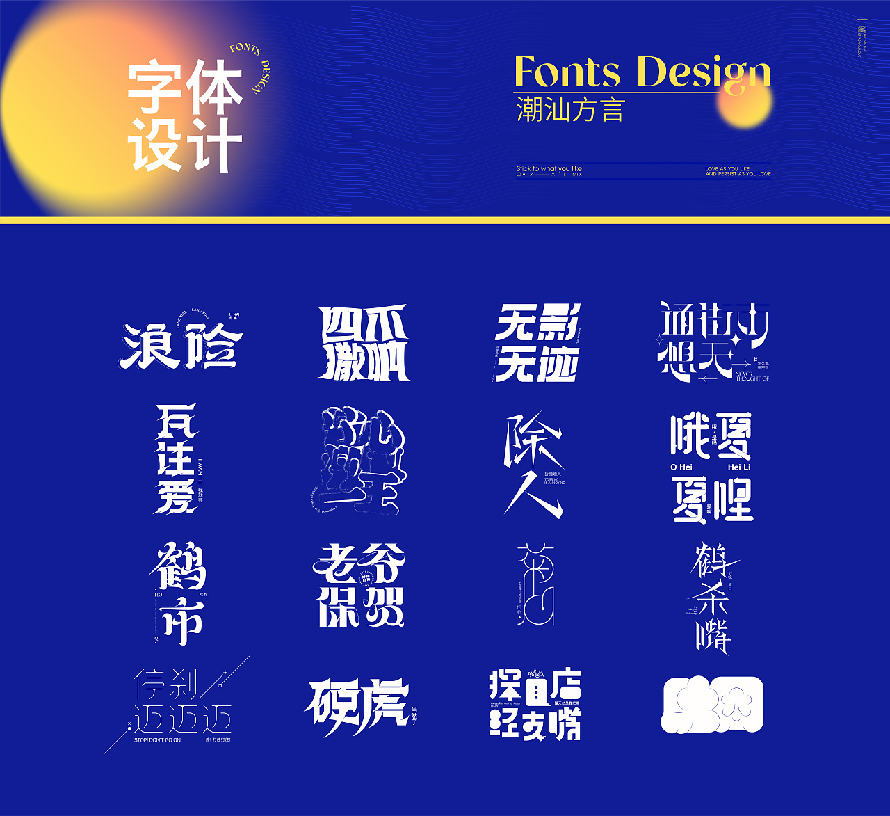 ｜字体设计 - III｜（图ZMjczMjk3MzE2） - 字体/字形 - 站酷设计师漫天星MTX原创素材 - 站酷ZCOOL