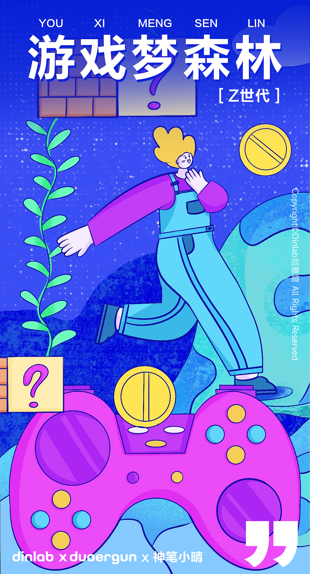 dinlab游戏梦森林Z世代