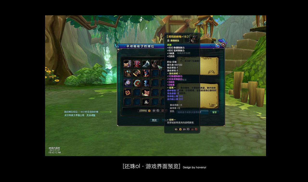 【Iconfans】代号“还珠online”游戏界面+图标设计欣赏（图ZNTUzNjY1Mg==） - 主题/皮肤 - 站酷设计师havenyi原创素材 - 站酷ZCOOL