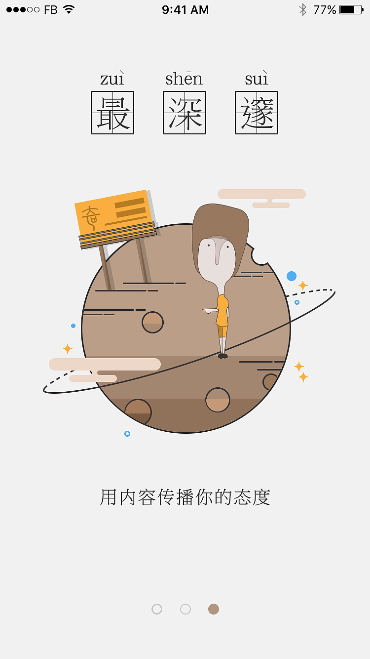 原创-好奇App界面设计（图ZNTcyNDEwNDA=） - APP界面 - 站酷设计师弓长张1088原创素材 - 站酷ZCOOL