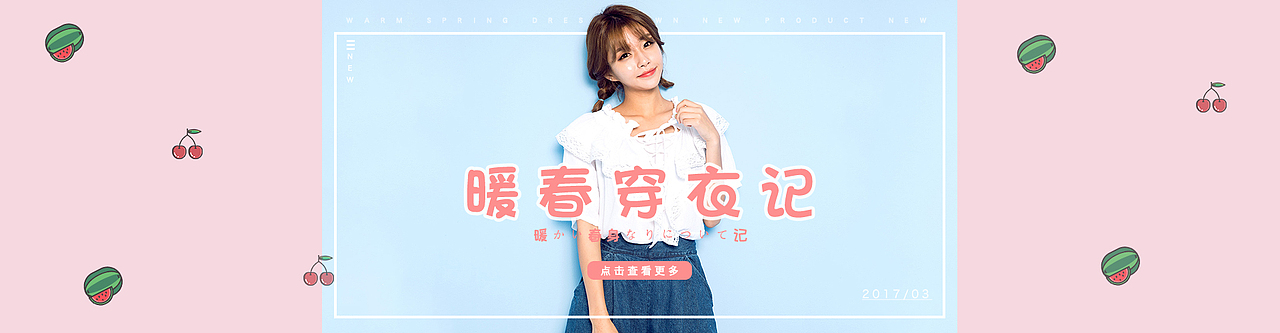 可爱少女banner（图ZNzE4Mjg1ODg=） - 运营设计 - 站酷设计师满船清梦入星河原创素材 - 站酷ZCOOL