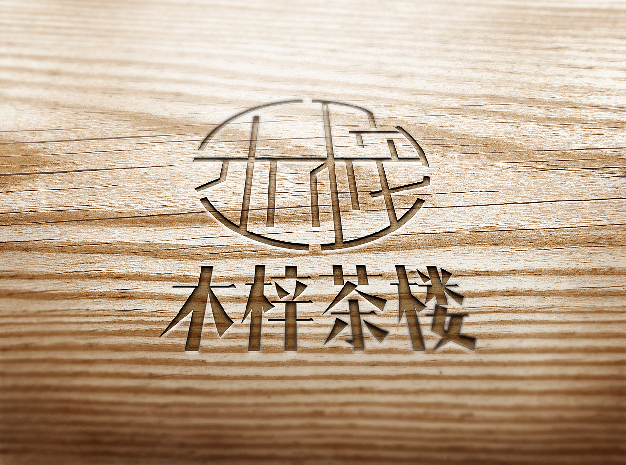 木梓茶楼提案（图ZMTQxMDAwOTA0） - 宣传物料 - 站酷设计师维多利亚之吻原创素材 - 站酷ZCOOL