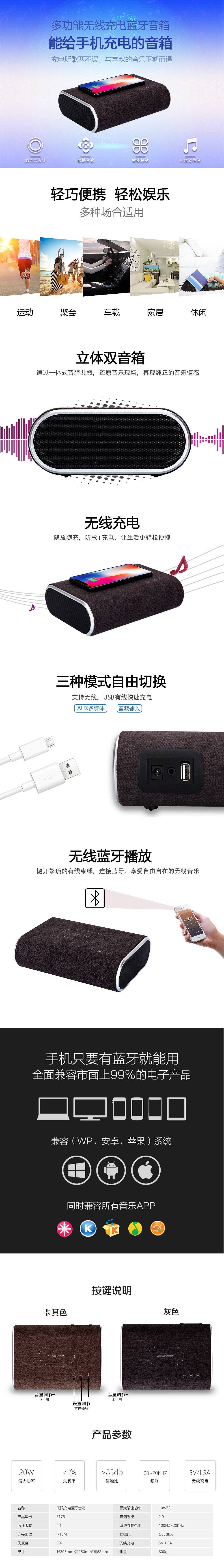 无线充音响详情页