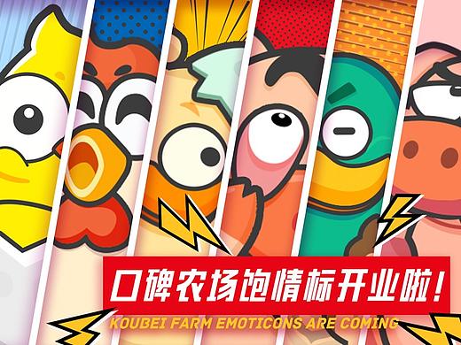 口碑农场饱情标开业啦！