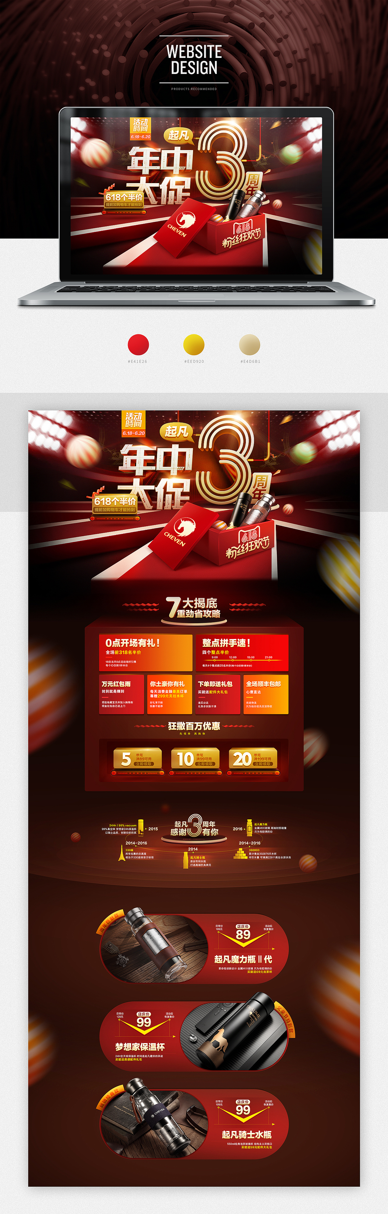 起凡·双十一及618活动页面