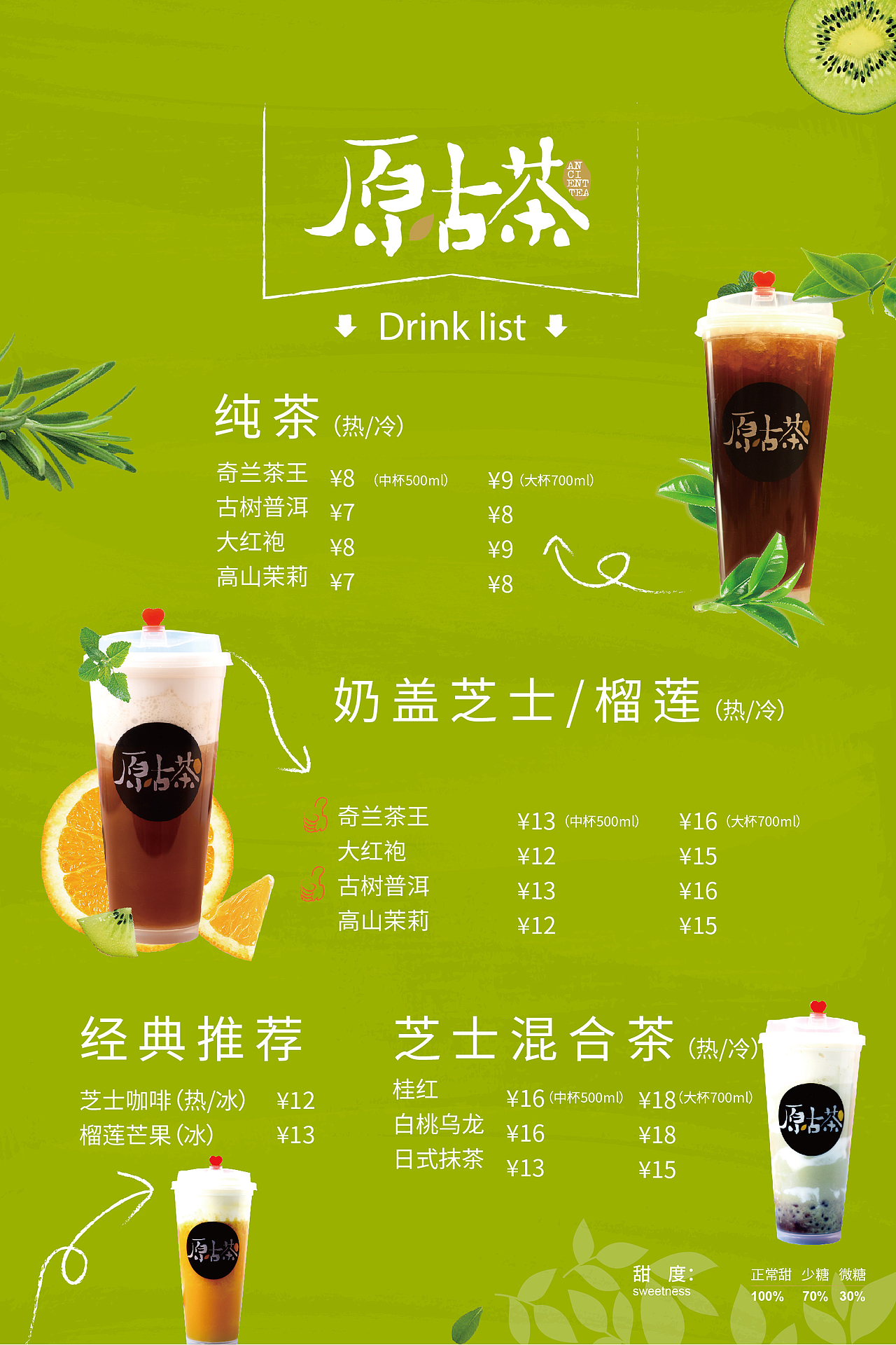 原古茶宣传海报