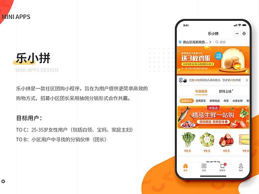 乐小拼小程序UI设计