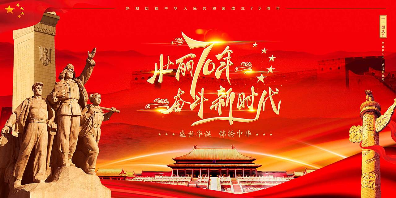 70周年海报（图ZMTgxMjQ3Nzgw） - 海报 - 站酷设计师vimee111原创素材 - 站酷ZCOOL