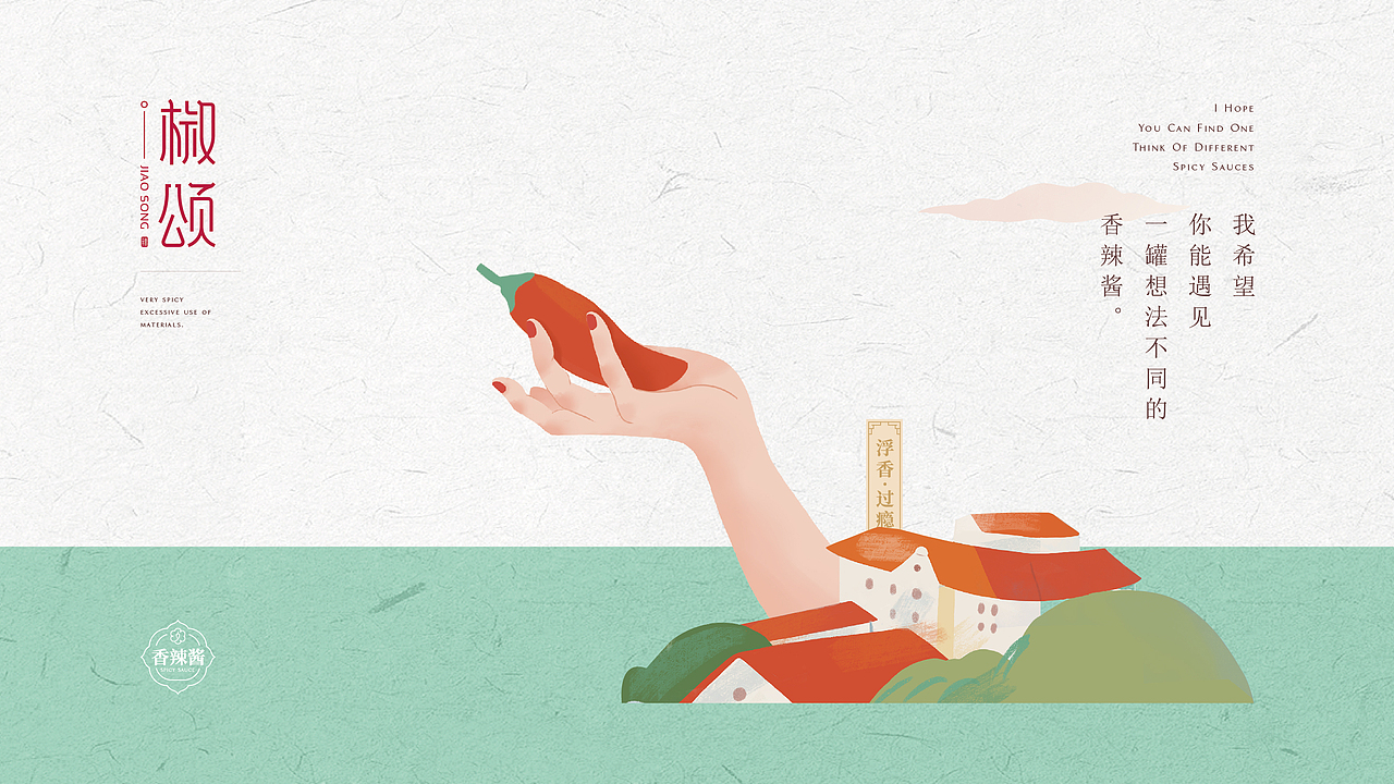 【椒颂·秘制辣椒酱】核桃VI品牌形象设计（图ZMTgyMzE0ODI0） - 品牌 - 站酷设计师核桃设计原创素材 - 站酷ZCOOL