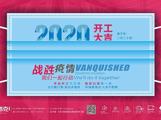 2020开工海报