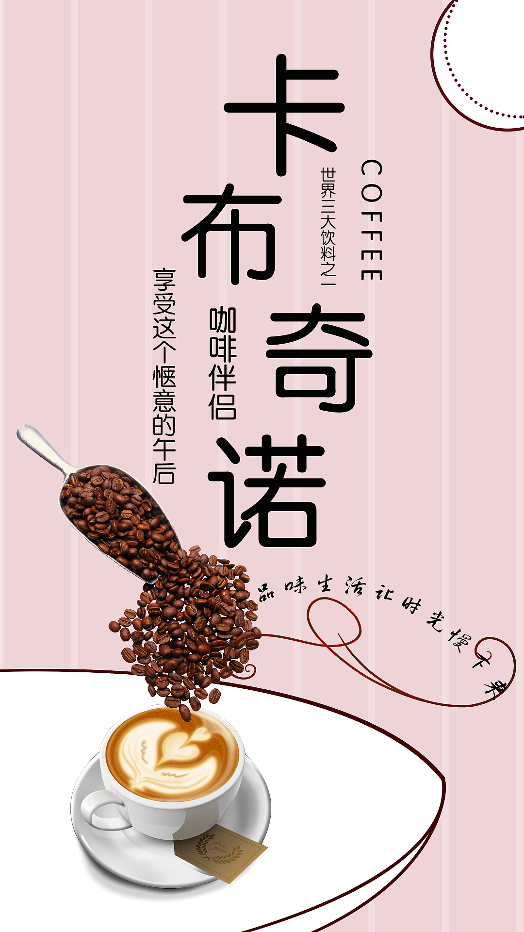 咖啡海报（图ZMTYxMTM2OTI4） - 海报 - 站酷设计师超意原创素材 - 站酷ZCOOL