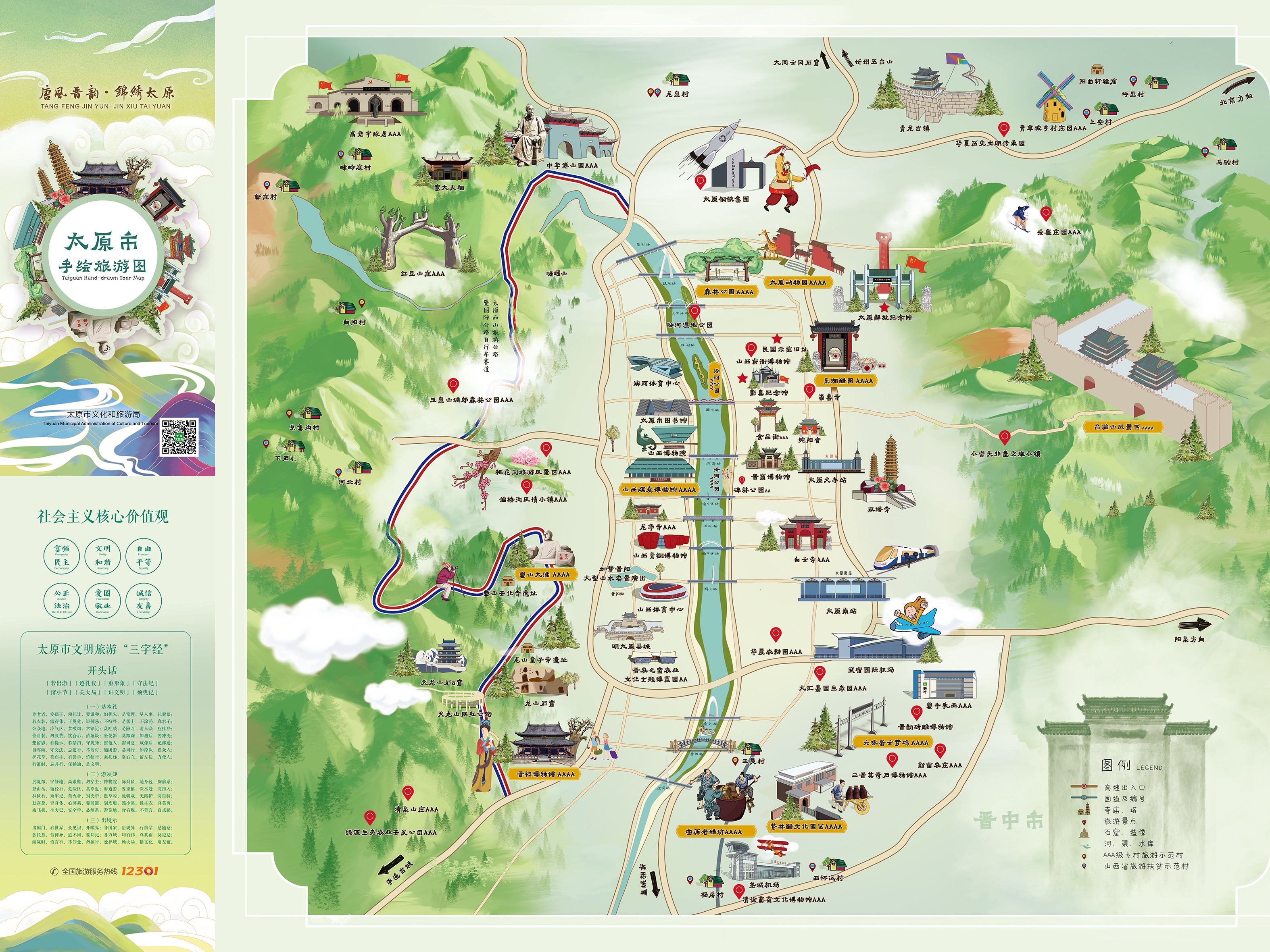 太原市地图手绘简单图片