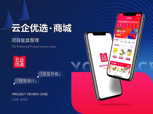 「云企优选」商城APP/小程序界面设计