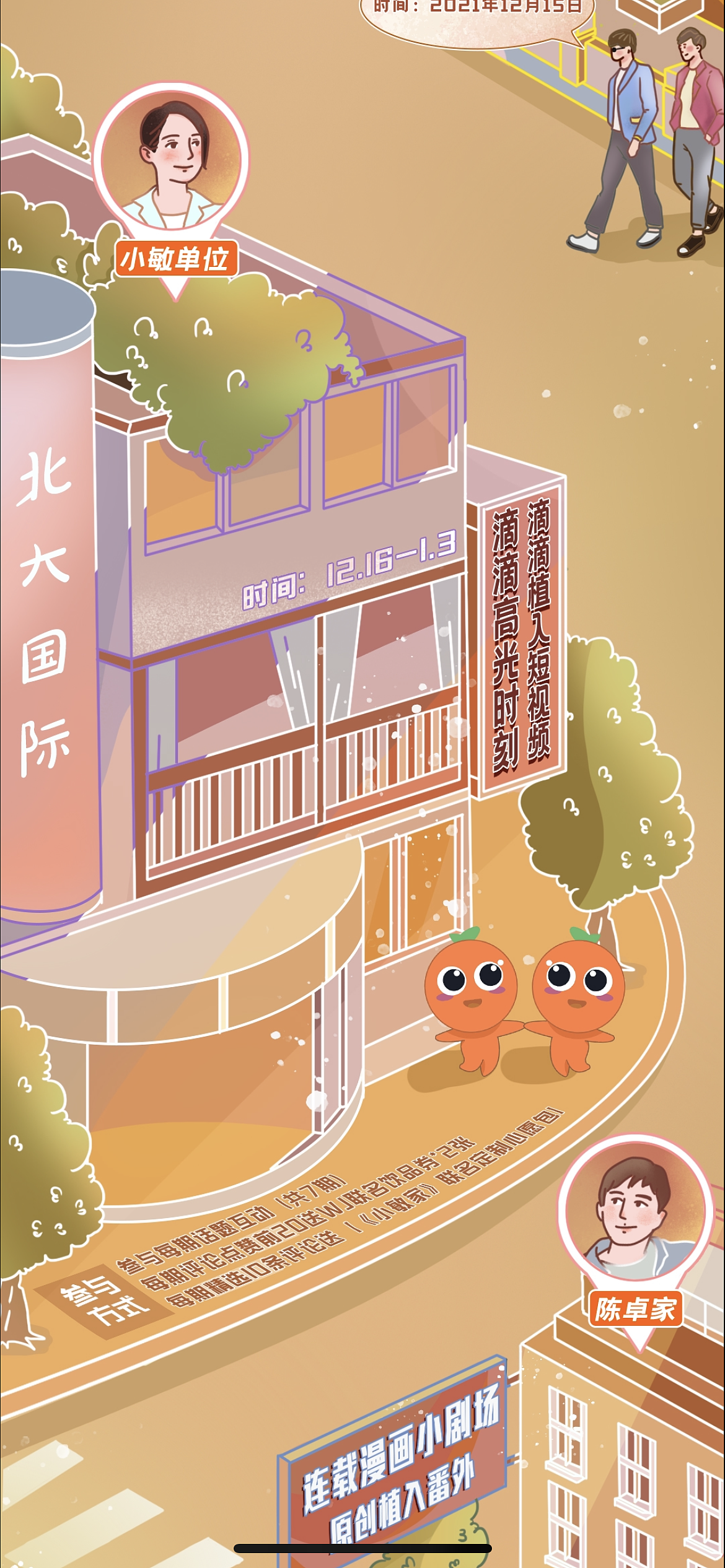渐变长图《小敏家》（图ZMjgyNDU1NTgw） - 商业插画 - 站酷设计师一枳羊原创素材 - 站酷ZCOOL