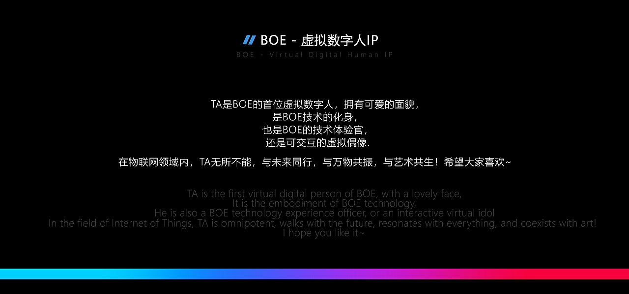 【你好BOE】-京东方虚拟数字人IP