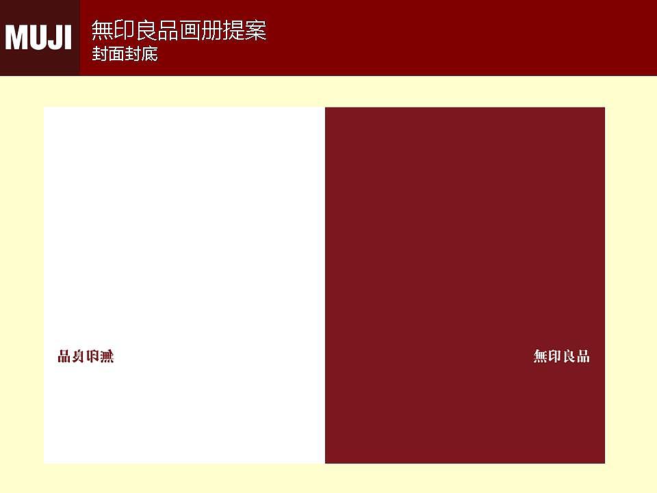 无印良品画册提案PPT（图ZMjAyOTgzMTI=） - PPT/Keynote - 站酷设计师魏尼玛称霸地球原创素材 - 站酷ZCOOL