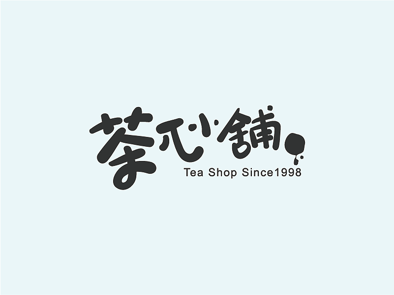 字体设计-卡通风格（图ZMTAyMjYwNTg4） - Logo - 站酷设计师相遇海平线原创素材 - 站酷ZCOOL