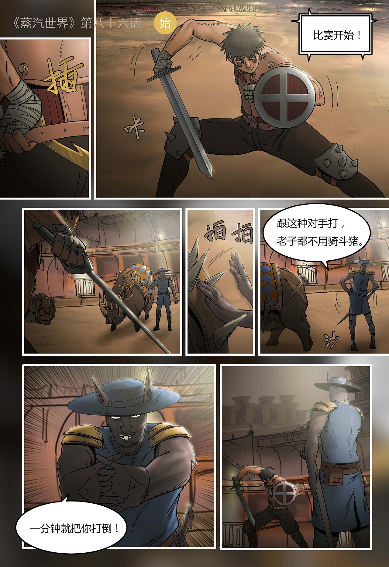 蒸汽世界 第86话 小布VS15号